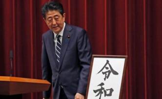 安倍發(fā)表新年感言稱將推進(jìn)改革，再提修改憲法