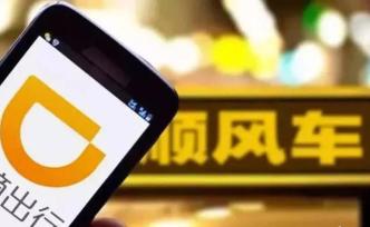 1月6日滴滴順風(fēng)車(chē)在滬試運(yùn)營(yíng)，女性用戶可查看行程安全信息