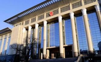 最高法：失信名單設(shè)置1至3個月寬限期