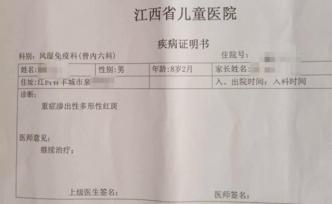 江西豐城一男童打疫苗后全身紅疹水泡，衛(wèi)健委：已有專家會診