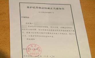 民警遭投訴濫用職權(quán)，公安局為其“正名”