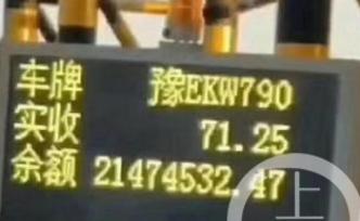 ETC余額2千多萬？河南一銀行行長回應(yīng)：車主與我同名同姓