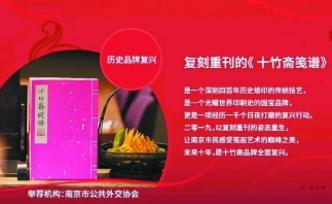 南京評(píng)“南京禮物”將獻(xiàn)禮建城2500年，第一季哪十件獲評(píng)