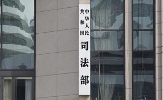 司法部公开征求意见，拟对法医鉴定多个方面做出规定