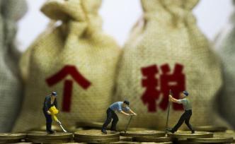 個稅App上線收入納稅明細查詢功能，無關(guān)收入可進行申訴