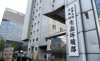 生態(tài)環(huán)境部：未展開過“環(huán)保形象大使”、“環(huán)保之星”選拔賽
