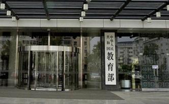 教育部公布直属高校部省合建高校、省级教育部门发言人名单