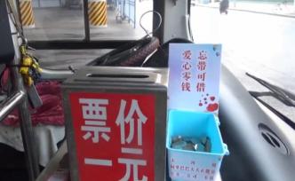 女公交司機(jī)車(chē)上備零錢(qián)箱，硬幣不少反增