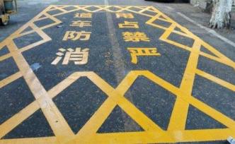 廣東消防安委辦：禁止占用、堵塞消防車通道，違者最高罰5萬(wàn)