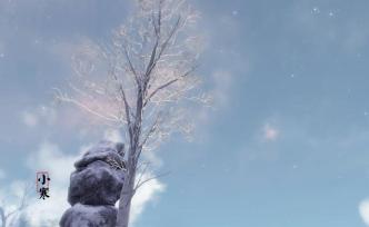 1月6日5時(shí)30分迎來(lái)“小寒”節(jié)氣，季冬時(shí)節(jié)正式開(kāi)始