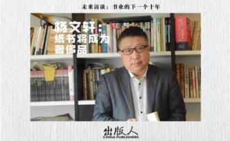 未來訪談｜楊文軒：紙書將成為奢侈品