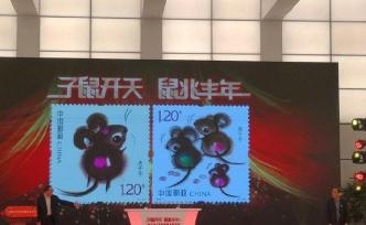 鼠年生肖郵票首發(fā)：第一圖“子鼠開天”，第二圖“鼠兆豐年”