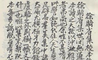 辛德勇：關(guān)于一本閑書的閑話