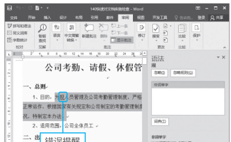 別讓辦公為難2020，Word審閱這么玩，新年才能玩出彩