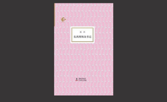 黃枯梅｜《東西兩場訪書記》“挹彭”鉤沉