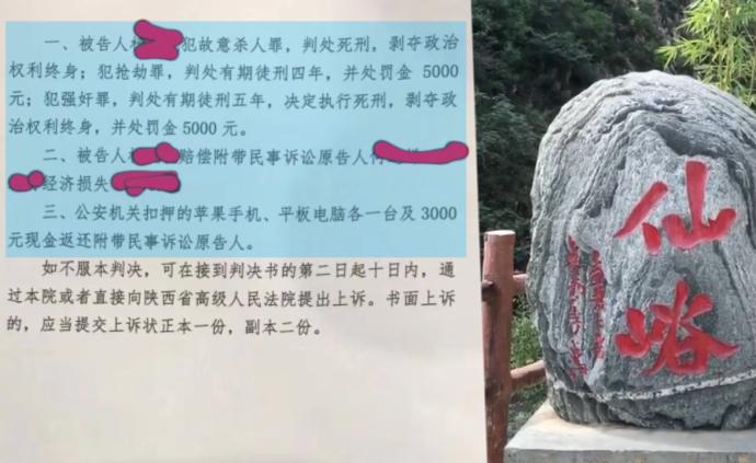 深圳女子游華山遇害案宣判:被告人死刑