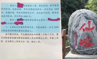深圳女子游華山遇害案宣判：被告人死刑