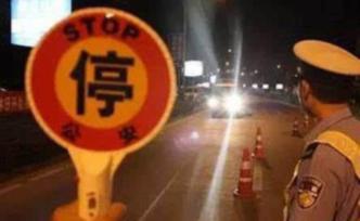 廣州交警通報“阻車釘攔車”事件：示意停車后當(dāng)事車輛未減速