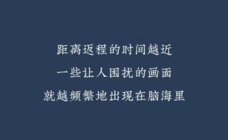 不知你是否和我一樣，過年不想回家