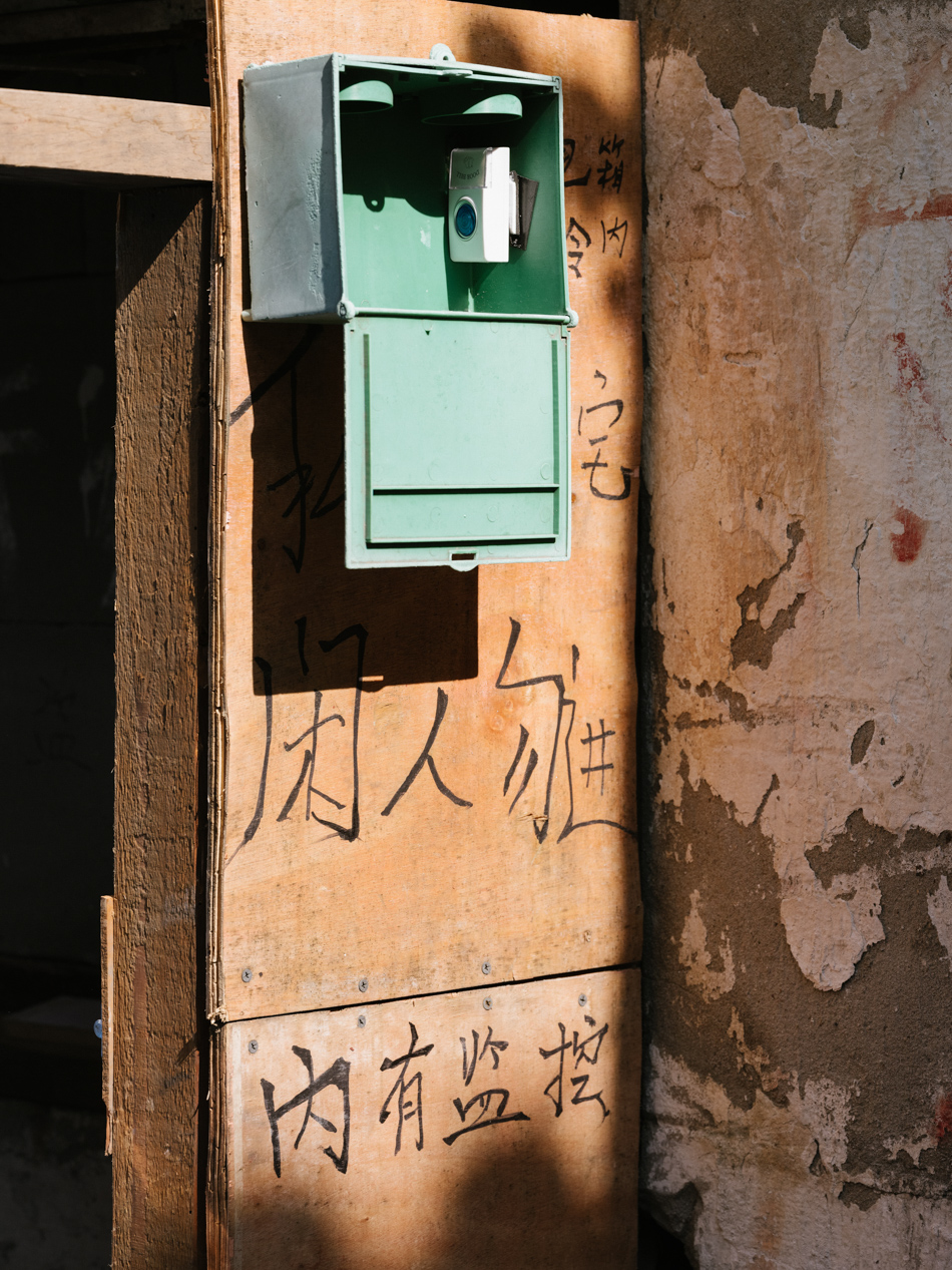 12-老城廂一處門上的字