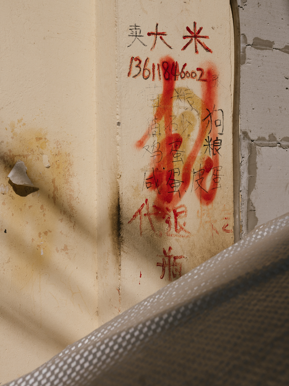 14-金家坊墻上的小廣告