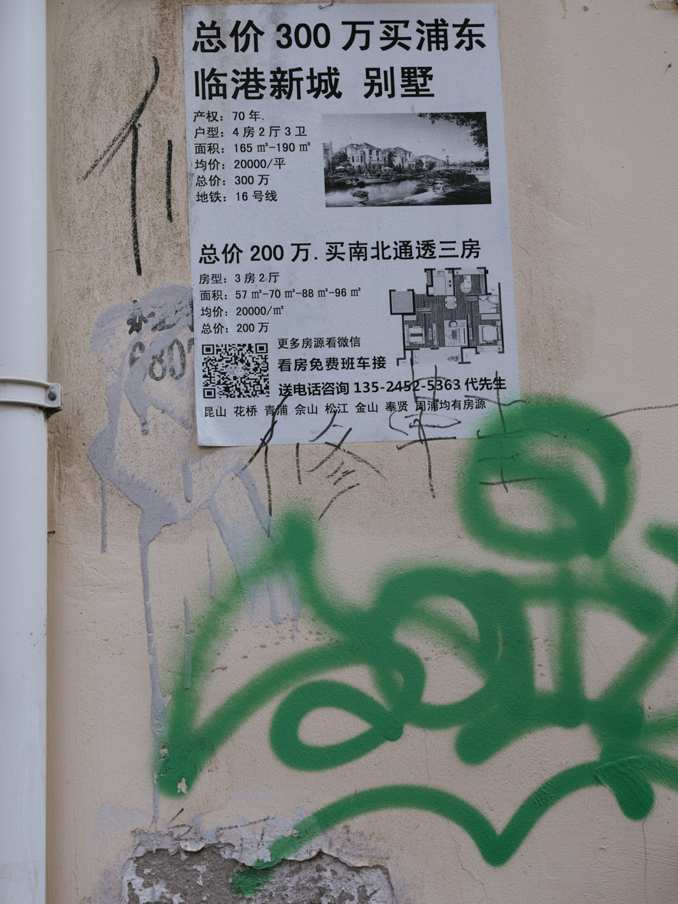 15-金家坊墻上的小廣告2