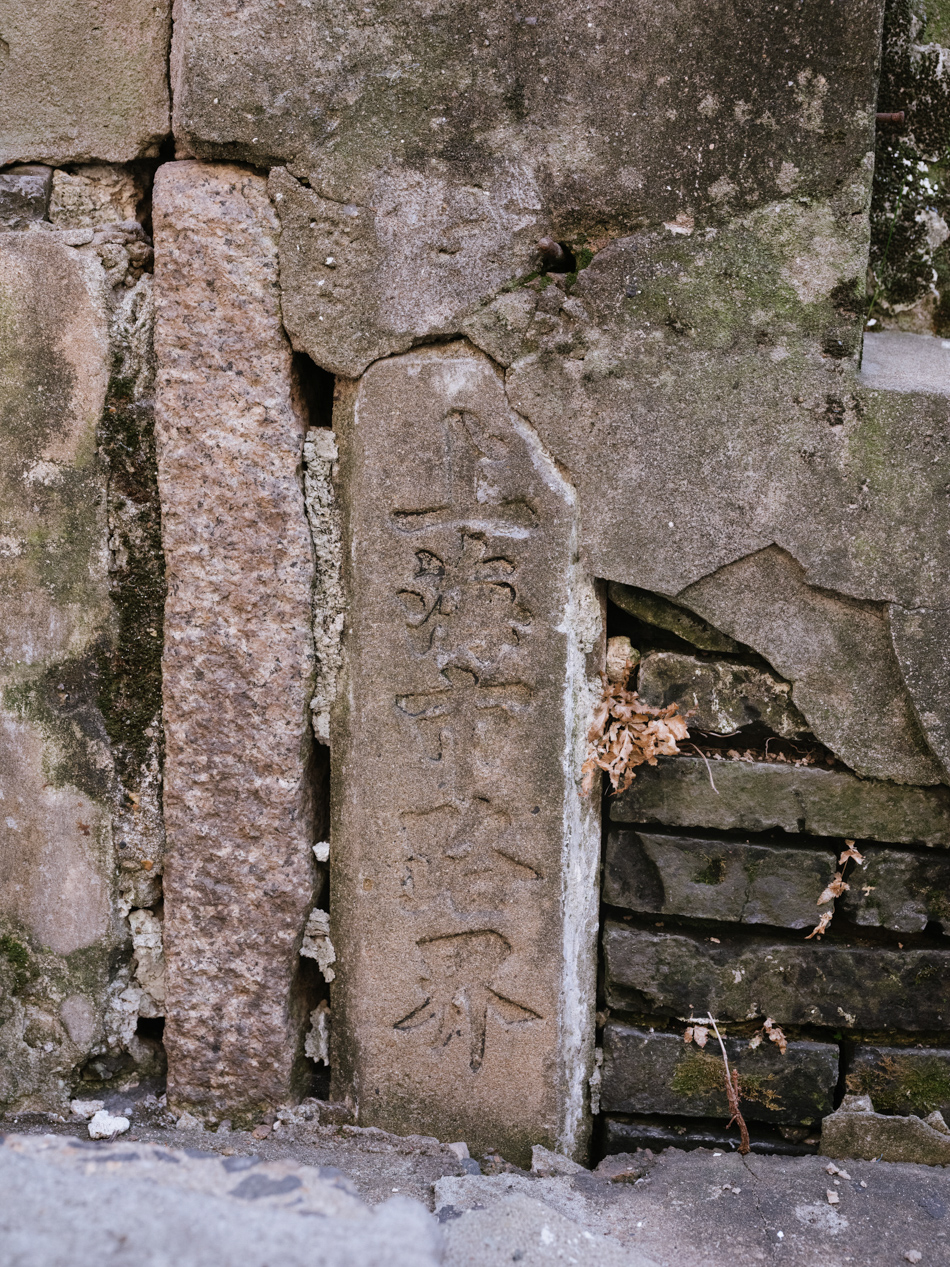 17-金家坊路邊墻腳的界碑
