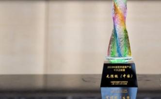 主辦方回應(yīng)無(wú)限極“抵制虛假宣傳”獲正能量獎(jiǎng)：非頒獎(jiǎng)系推舉