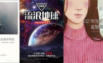 2019年有哪些文學(xué)作品被改編成電影