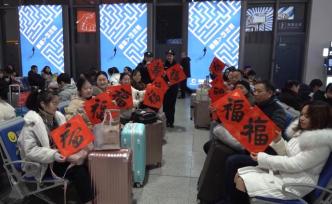 民警寫福字送旅客，特級(jí)警察講反扒