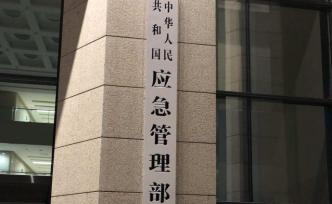 應(yīng)急管理部公布2019應(yīng)急救援與生產(chǎn)安全事故十大典型