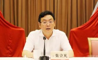 朱立凡任江蘇泰州市市長(zhǎng)