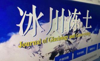 冰川凍土主編程國棟回應(yīng)“徐中民論文被撤稿”：申請引咎辭職