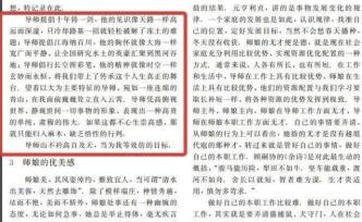 中青報(bào)刊文：誰用國家的錢資助了“吹捧導(dǎo)師”論文