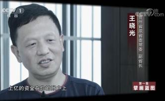 貴州原副省長王曉光廁所倒茅臺：倒不盡