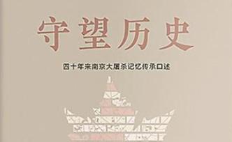 全力以赴研究南京保衛(wèi)戰(zhàn) |《守望歷史》連載④