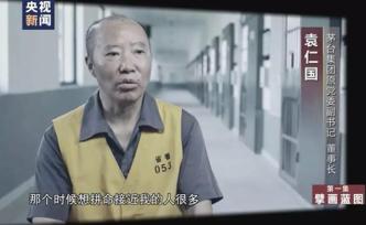 袁仁國謀私細節(jié)：僅妻子兒女違規(guī)經(jīng)營茅臺酒就獲利2.3億