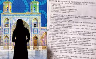 不滿！顧客取消萬(wàn)元伊朗游只獲八百退款