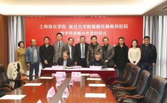 打破次元壁，上音與復(fù)旦大學(xué)附屬眼耳鼻喉科醫(yī)院達成戰(zhàn)略合作