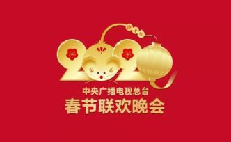 官宣：2020年央視春晚分會(huì)場(chǎng)設(shè)在河南鄭州和粵港澳大灣區(qū)