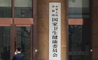 國家衛(wèi)健委擬重點(diǎn)監(jiān)測臨床必需易短缺藥品，公開征求意見