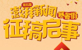 第五屆澎湃新聞寒假征稿開始啦，中英文均可，超強評委團助陣