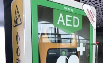 与死神赛跑的“救命神器”AED，何时才能普及推广？