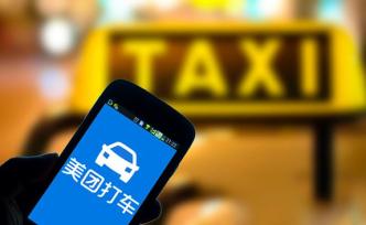 美團打車上線“出租車感謝費”，上海市消保委下周一約談