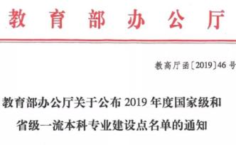 國(guó)家級(jí)一流法學(xué)本科專業(yè)建設(shè)點(diǎn)名單丨數(shù)說(shuō)司法
