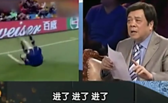 客串足球解說(shuō)，趙忠祥演繹“進(jìn)了進(jìn)了”