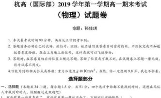 杭州“網(wǎng)紅”物理考卷段子有點多：遺憾被刪掉，學校嫌太活潑