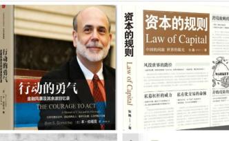 經(jīng)濟學人書架｜金融業(yè)的人間煙火氣 