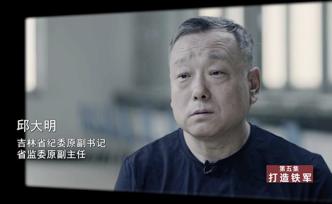 吉林省纪委原副书记邱大明案：暗示商人出资千万为其在京买房