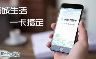 杭州市民卡公司因違反清算管理規(guī)定被罰沒88萬元